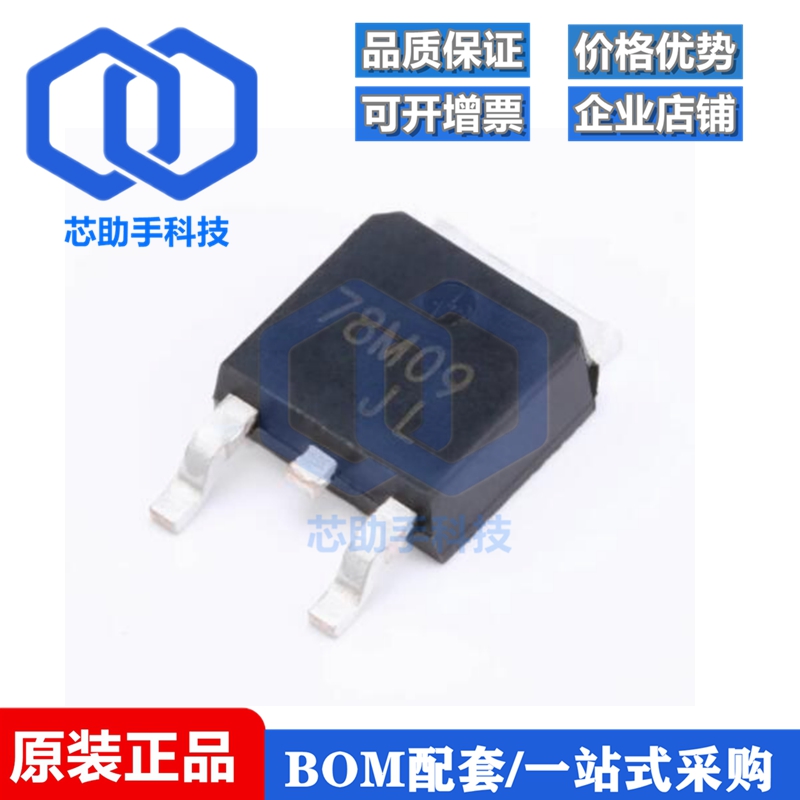 CJ78M09 TO-252-2 0.5A/9V/1.25W 线性稳压电路芯片 5只