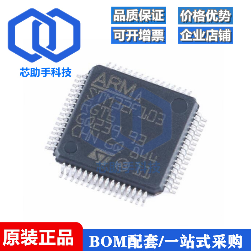 全新原装STM32F103RGT6 LQFP-64 ARM Cortex-M3 32位微控制器-MCU