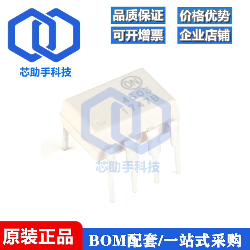 全新原装 HCPL4503M DIP-8 单通道高速逻辑栅极输出光耦合器芯片