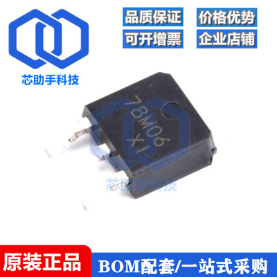 CJ78M06 TO-252-2 0.5A/6V/1.25W 线性稳压电路芯片 5只