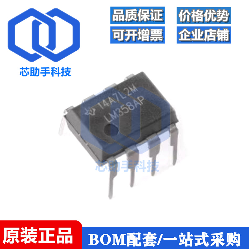 全新原装 直插 LM358AP PDIP-8 双路标准运算放大器IC芯片