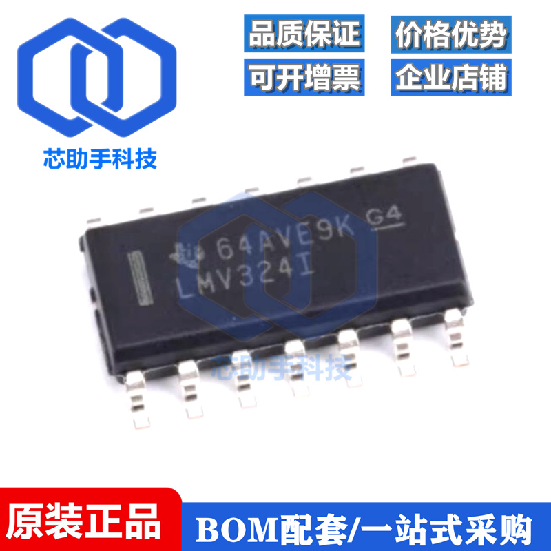 全新原装 贴片 LMV324ID SOP-14 轨至轨输出 四运算放大器芯片