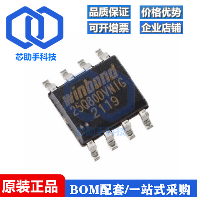贴片 W25Q80DVSNIG SOIC-8 3V 8M-bit串行闪存芯片
