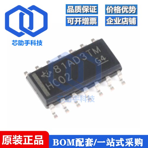 SN74HC02DR SOIC-14 四路2输入正与非门 贴片逻辑芯片