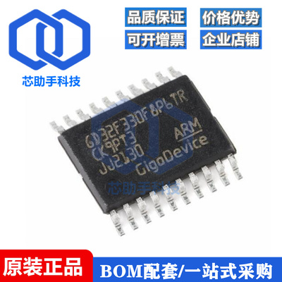 原装GD32F330F8P6TR TSSOP-20 ARM Cortex-M4 32位微控制器-MCU