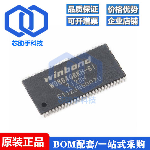 贴片 W9864G6KH-6I TSOPII-54 64M-bits SDRAM 内存芯片