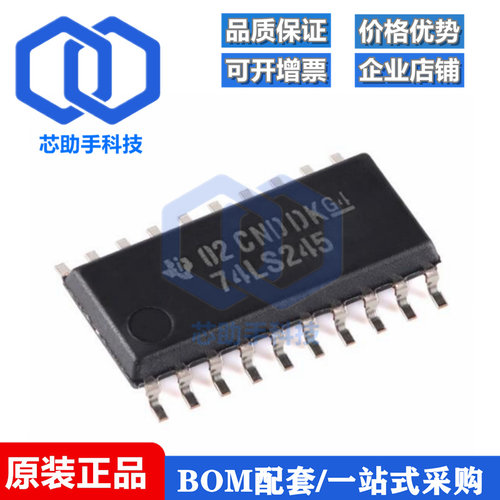SN74LS245NSR SOIC-20 八路总线收发器芯片