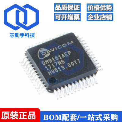 贴片 DM9161AEP LQFP-48 低功耗快速以太网收发器IC芯片