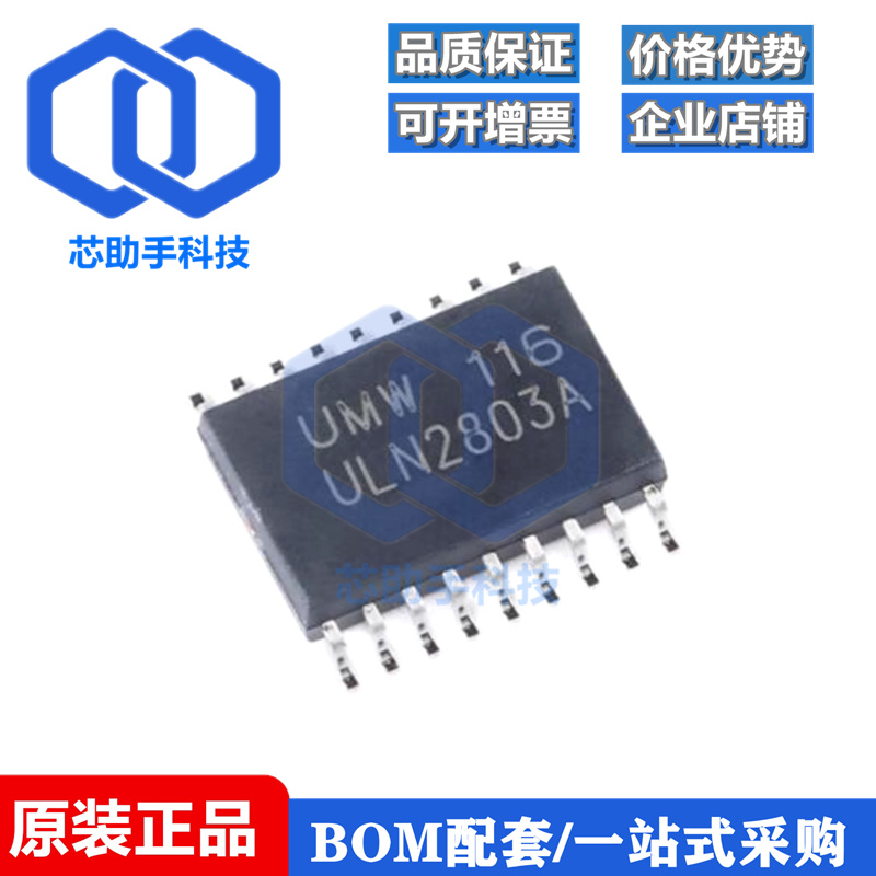 全新原装 UMW ULN2803A SOP-18 达林顿阵列功率驱动集成电路芯片