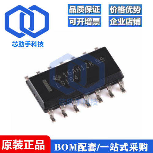 SN74LS164DR SOIC-14 串行输入移位寄存器芯片