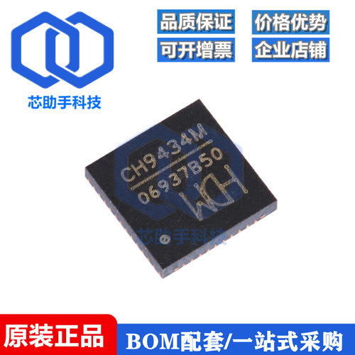 全新原装 CH9434M QFN-48 SPI转四串口转接芯片