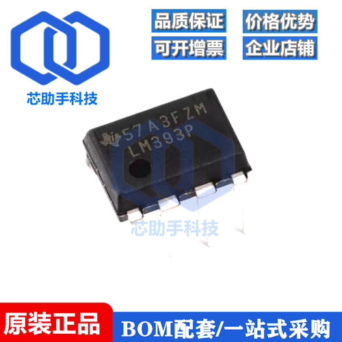 全新原装 直插 LM393P DIP-8 双通道比较器IC芯片