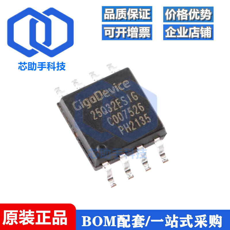 GD25Q32ESIG SOP-8 32M-bit 串行闪存芯片