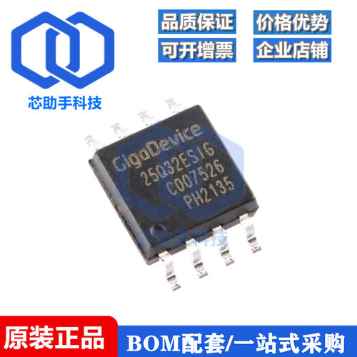 GD25Q32ESIG SOP-8 32M-bit 串行闪存芯片