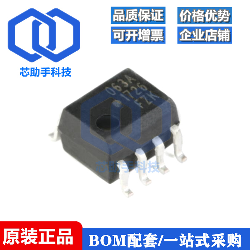 全新原装 HCPL-063A-500E SOIC-8 高CMR 10MBd光电耦合器芯片