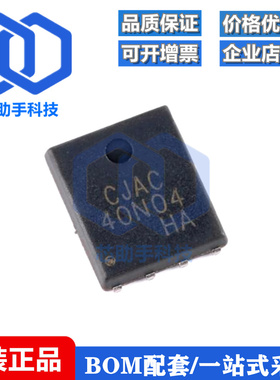 全新原装 CJAC40N04 PDFNWB5x6-8L 40V 40A N沟道 MOSFET场效应管