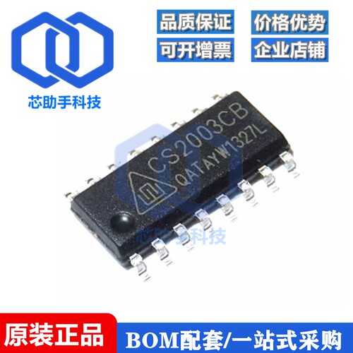 一只也可直拍CS2003CB CS2003C8 SOP16 达林顿管阵列电路芯片