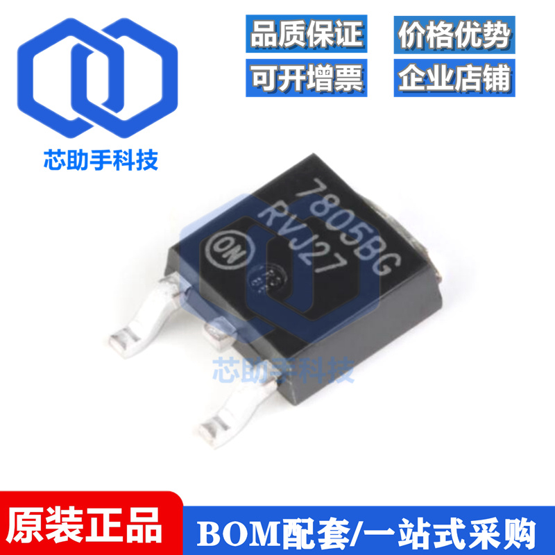 MC7805BDTRKG TO-252-2 5V/1A 正输出 线性稳压器芯片