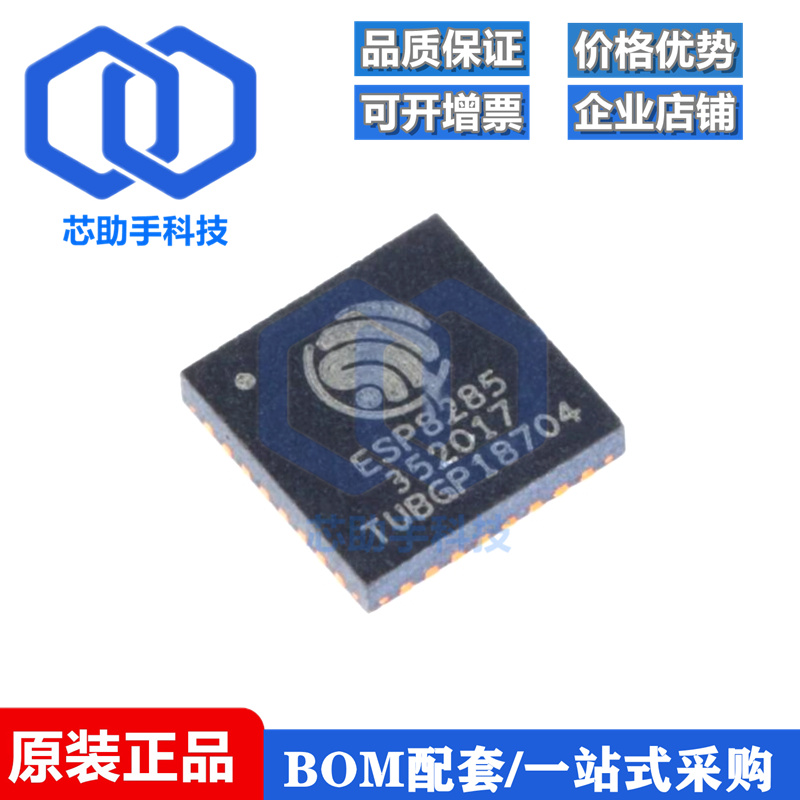全新原装 贴片 ESP8285 QFN-32 内置Flash 1MByte WiFi无线芯片