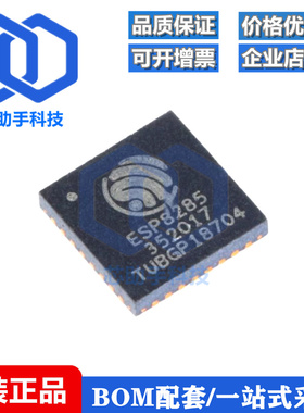 全新原装 贴片 ESP8285 QFN-32 内置Flash 1MByte WiFi无线芯片