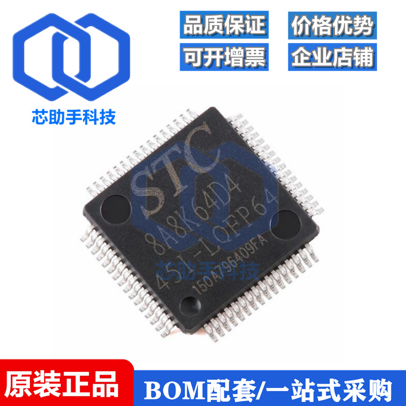 全新原装STC8A8K64D4-45I-LQFP64 1T 8051微处理器单片机芯片