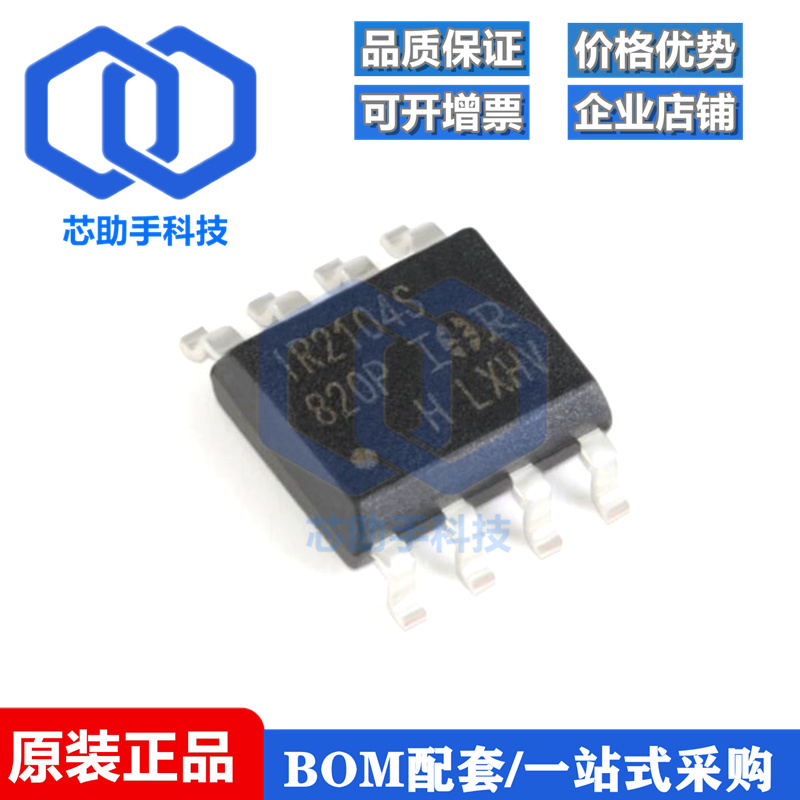 全新原装 IR2104STRPBF SOIC-8关断功能600V半桥栅极驱动器IC芯片
