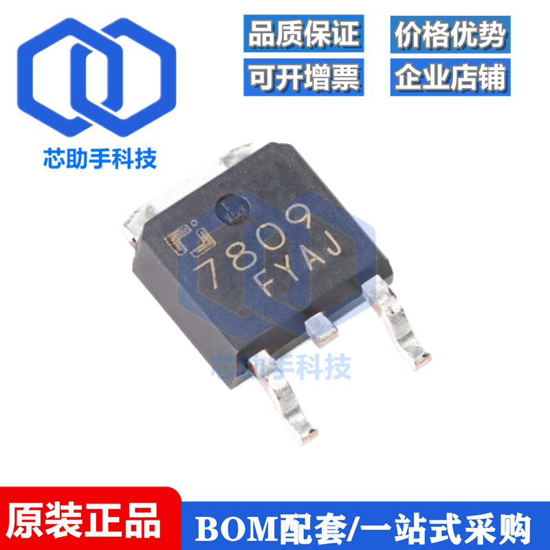 CJ7809 TO-252-2 9V 1.5A 三端正电压调节器稳压器芯片