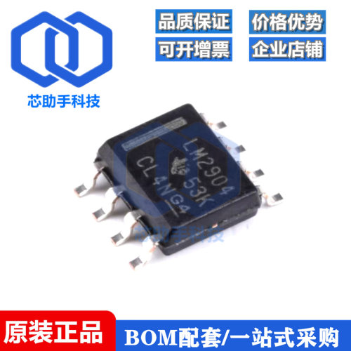 全新原装 贴片 LM2904DR SOP-8 26V 双路运算放大器芯片
