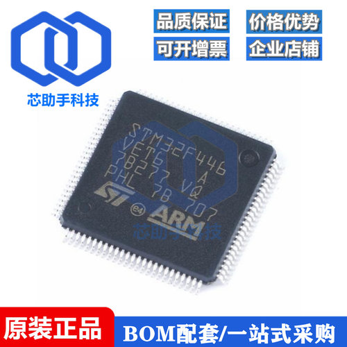 原装 STM32F446VET6 LQFP-100 ARM Cortex-M4 32位微控制器-MCU