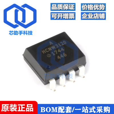 全新原装 HCNW3120-500E SMD-8 IGBT栅极驱动器光电耦合器芯片