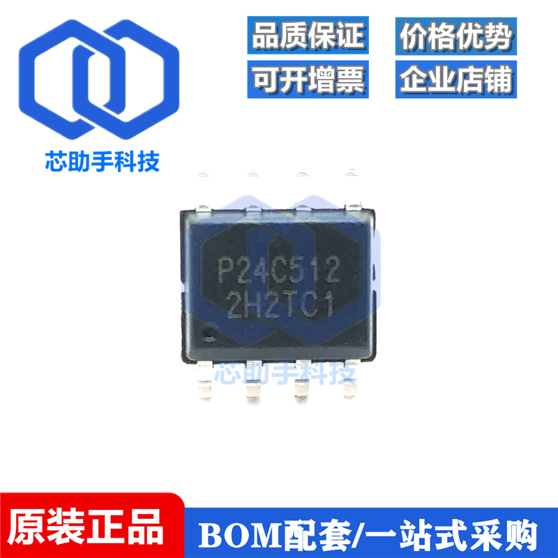 全新原装 P24C512B-SSH-MIR P24C512 SOP-8 储存器EEPROM