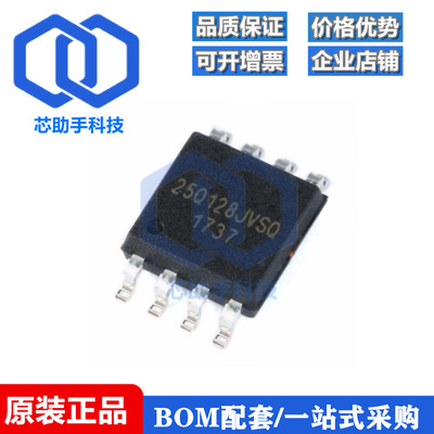 贴片 W25Q128JVSSIQ SOIC-8 128Mbit FLASH存储器芯片