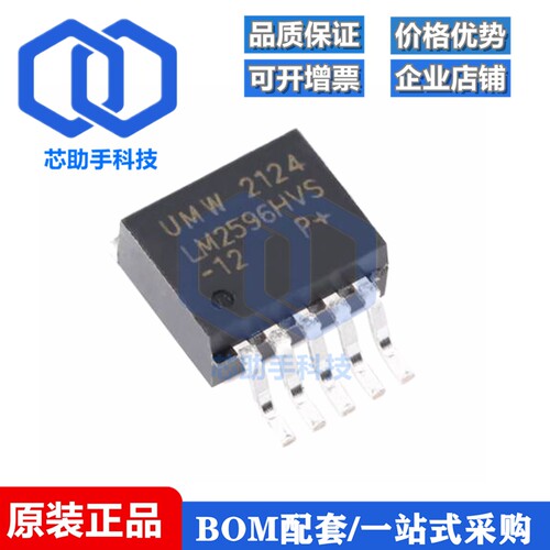 全新UMW LM2596HVS-12 TO-263-5 12V/3A降压DC-DC稳压器芯片