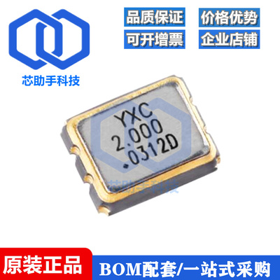 3225贴片有源晶振 2MHZ ±10ppm 1.8V-3.3V OT32252MJBA4SL