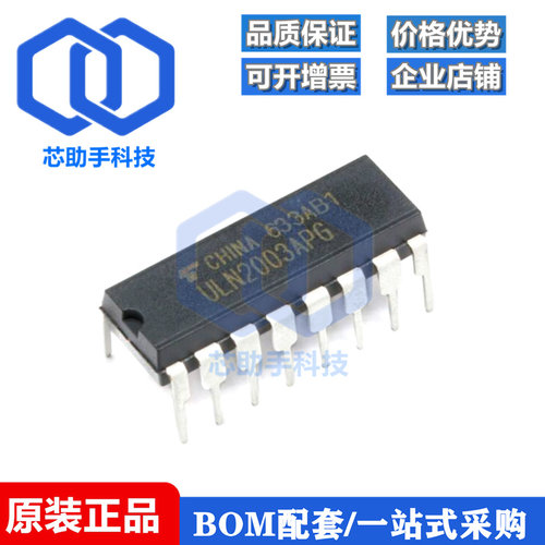 全新原装 直插 ULN2003APG DIP-16 达林顿晶体管 大电流驱动芯片