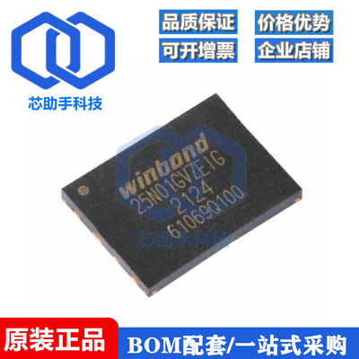 贴片 W25N01GVZEIG WSON-8 3V 1Gb 串行NAND闪存芯片