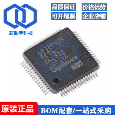 原装GD32F405RET6 LQFP-64 ARM Cortex-M4 32位微控制器-MCU芯片