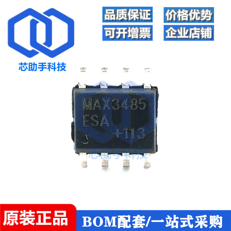 全新原装 MAX3485ESA MAX3485 SOP-8 RS-485/RS-422芯片
