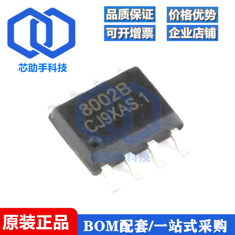 全新原装 贴片 SC8002B SOP-8 3W 通用音频功放IC芯片 兼容LM4871