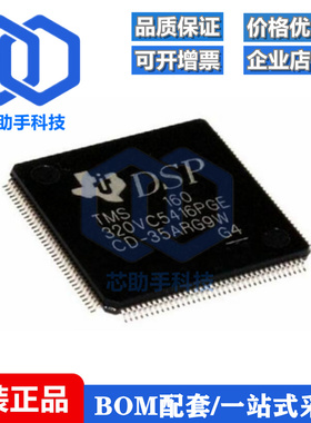 全新原装 TMS320VC5416PGE160 LQFP-144 DSP数字信号处理器芯片