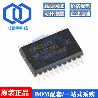 74HC244D,653 SOIC-20 三态输出八路缓冲器/线路驱动器