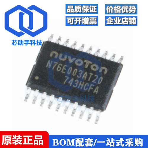 全新原装 贴片 N76E003AT20 TSSOP-20 兼容替代STM8S003F3P6 芯片