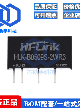 HLK-B0509S-2WR3 DC-DC隔离电源模块5V转9V222mA2W短路保护