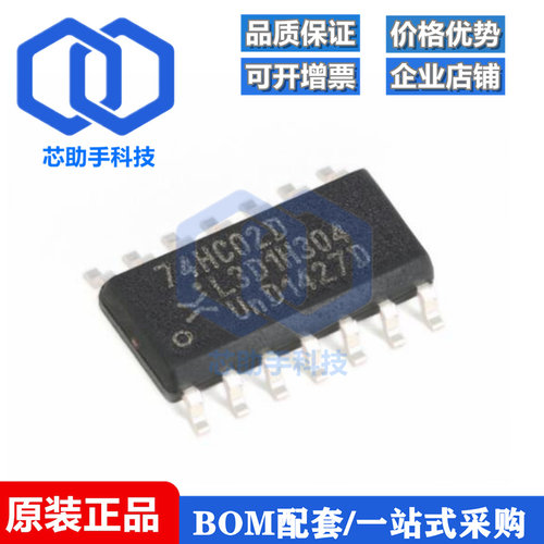 74HC02D,653 SOIC-14 四路2输入或非门 贴片逻辑芯片