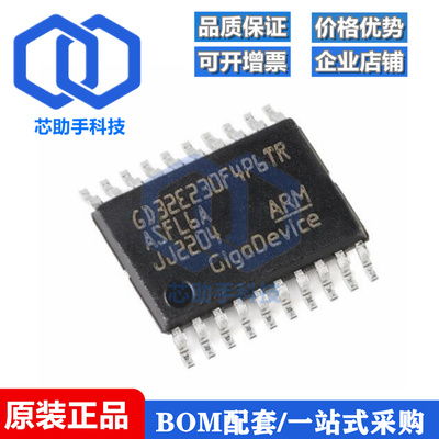 原装GD32E230F4P6TR TSSOP-20 ARM Cortex-M23 32位微控制器-MC