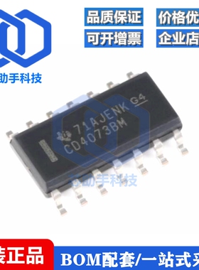 CD4073BM96 SOIC-14 CMOS三路3输入与门 贴片逻辑芯片