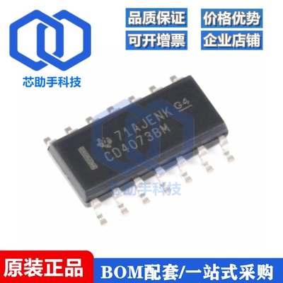 CD4073BM96 SOIC-14 CMOS三路3输入与门 贴片逻辑芯片