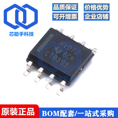 贴片 SN65HVD72DR SOIC-8 RS422/RS485 收发器芯片