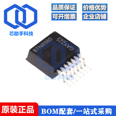 全新原装 BTN8980TA BTN8980 TO263-7 智能车电机驱动器芯片