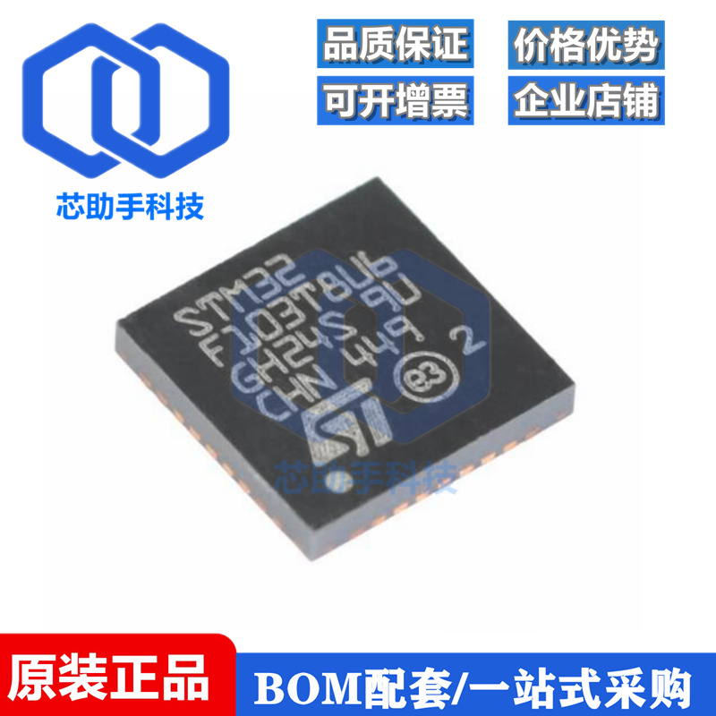 全新原装STM32F103T8U6 VFQFPN-36 ARM CortexM3 32位微控制器MCU